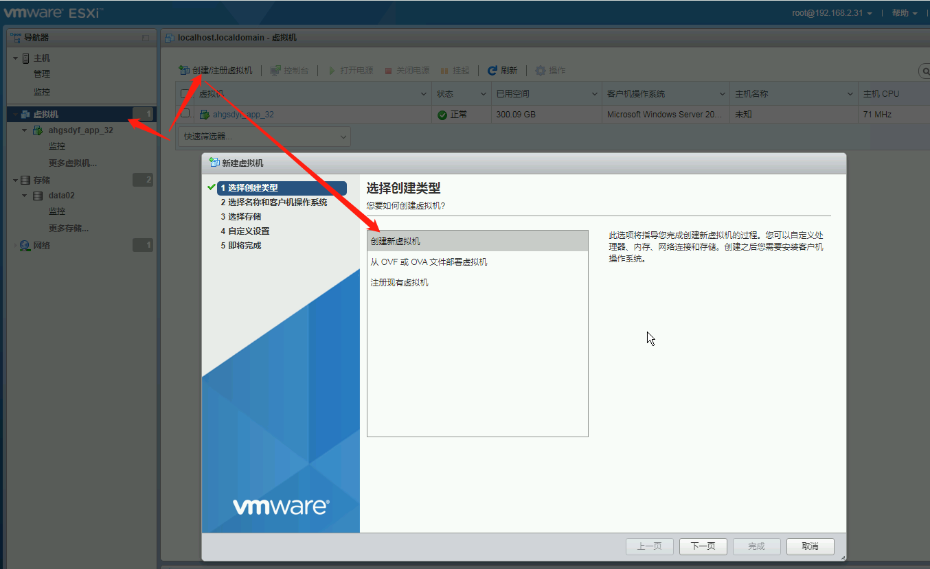2_创建虚拟机.png