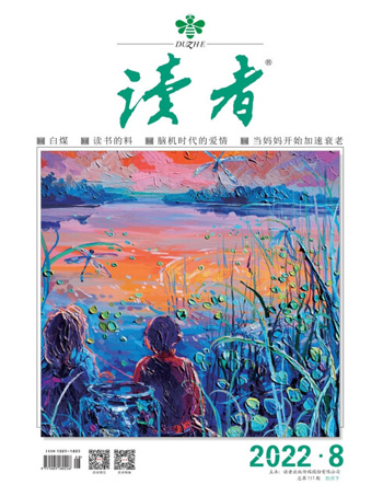 【读者】2022 · 8  期 你以为自己是红酒，在等懂的人来品，结果发现自己是板蓝根......
